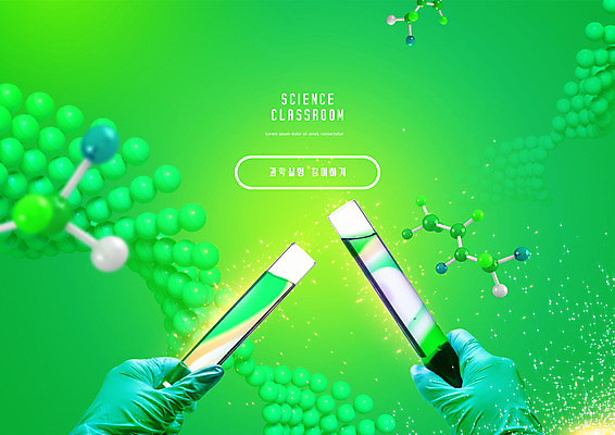 PSD 편집이미지 손 교육 과학 실험 들기 신체부위 초록색 시험관 원자 과학교육 구성원소 에듀 에듀케이션 스쿨팩 이미지편집 컬러 모션 실험기구 사람 원소 파일형식