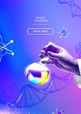 PSD 편집이미지 손 교육 과학 실험 들기 신체부위 파란색 DNA 원자 과학교육 둥근플라스크 에듀 에듀케이션 스쿨팩 이미지편집 컬러 모션 사람 생명공학 플라스크 파일형식