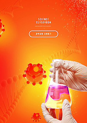 PSD 편집이미지 손 교육 과학 세포 실험 들기 신체부위 빨간색 DNA 삼각플라스크 과학교육 에듀 에듀케이션 스쿨팩 이미지편집 컬러 모션 사람 생명공학 플라스크 파일형식
