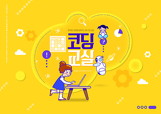 전신 PSD 편집이미지 학생 여자 교육 어린이 앉기 소녀 타이포그라피 두명 노트북 노란색 턱괴기 로봇 책상 톱니바퀴 다리들기 에듀 에듀케이션 컴퓨터교육 소녀만 코딩 스쿨팩 이미지편집 문자 컬러 가구 모션 사람 전자제품 여자만 어린이만 파일형식