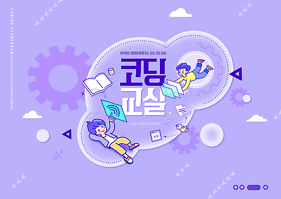 전신 PSD 편집이미지 교육 남자 어린이 소년 타이포그라피 두명 책 눕기 터치 비행 톱니바퀴 연보라색 에듀 에듀케이션 컴퓨터교육 소년만 코딩 스쿨팩 이미지편집 문자 모션 사람 보라색 남자만 어린이만 파일형식