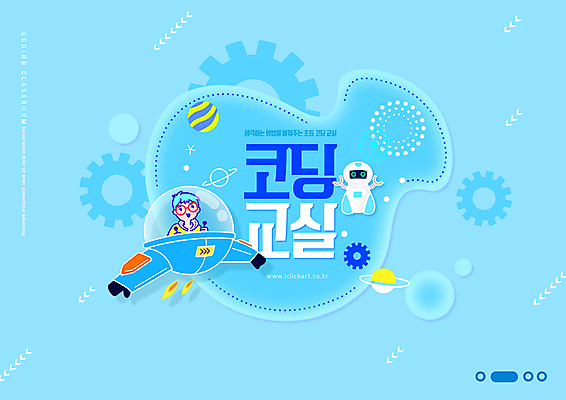 PSD 편집이미지 교육 남자 어린이 하늘색 한명 소년 상반신 타이포그라피 행성 운전 우주선 로봇 톱니바퀴 에듀 에듀케이션 컴퓨터교육 소년한명만 코딩 스쿨팩 이미지편집 문자 1 모션 사람 파란색 우주 남자한명만 소년만 파일형식