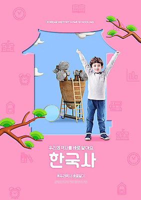 전신 PSD 편집이미지 교육 남자 어린이 분홍색 사다리 돋보기 한명 서기 소년 만세 한국인 나뭇가지 한국사 돌도끼 빗살무늬토기 에듀 에듀케이션 역사교육 홈스쿨링 소년한명만 스쿨팩 이미지편집 나무 1 컬러 모션 유물 사람 동양인 도구 역사 도끼 토기 홈스쿨 남자한명만 소년만 파일형식