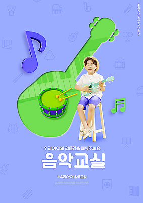 전신 PSD 편집이미지 교육 남자 어린이 연주 의자 음표 한명 앉기 소년 파란색 한국인 피아노건반 우쿨렐레 드럼 음악교육 에듀 에듀케이션 홈스쿨링 소년한명만 스쿨팩 이미지편집 1 기호 음악 컬러 가구 모션 현악기 타악기 사람 동양인 건반 피아노 홈스쿨 남자한명만 소년만 파일형식
