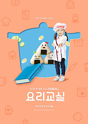 전신 PSD 편집이미지 여자 교육 어린이 한명 서기 들기 소녀 책 요리사 한국인 조리복 주먹밥 에듀 에듀케이션 홈스쿨링 쿠킹클래스 소녀한명만 스쿨팩 요리교육 코랄 이미지편집 직업 1 컬러 유니폼 모션 밥 사람 동양인 클래스 홈스쿨 여자한명만 소녀만 파일형식