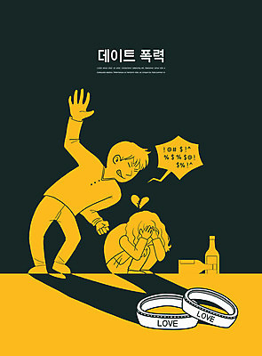 전신 PSD 여자 남자 말풍선 일러스트 술병 그림자 성인 두명 노란색 손들기 폭력 커플반지 웅크림 구타 때리기 성인만 데이트폭력 국내일러스트 컬러 모션 병_용기 주류 사람 반지 사회이슈 폭행 파일형식