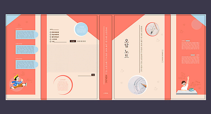 전신 템플릿 표지디자인 북디자인 출판디자인 교육 표지 남자 어린이 북커버 청소년 소년 상반신 두명 책 달리기 연필 손들기 공책 컴파스 각도기 에듀 에듀케이션 오답 남자만 스쿨팩 책날개 표지샘플 코랄 이미지템플릿 AI파일 컬러 모션 문구용품 학용품 사람 필기구 파일형식 벡터