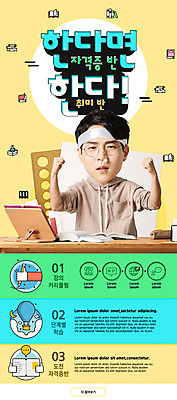 PSD 템플릿 배너 남자 ZIP 웹템플릿 디자인시안 모바일 새출발 이벤트페이지 한명 이벤트 상반신 20대 성인 취미 홈페이지 노란색 파이팅 홈페이지시안 한국인 도전 강의 수험생 모바일템플릿 모바일웹 새출발프로젝트 고시생 소셜네트워크 자격증 책받침대 성인남자한명만 모바일앱 모바일페이지 이미지템플릿 1 학생 컬러 모션 고등학생 새로움 사람 동양인 청년 받침대 출발 페이지 증명서 남자한명만 성인남자만 파일형식