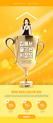 PSD 템플릿 배너 여자 ZIP 웹템플릿 디자인시안 모바일 이벤트페이지 한명 이벤트 상반신 20대 성인 홈페이지 노란색 홈페이지시안 한국인 트로피 모바일템플릿 모바일웹 입가림 모바일투표 소셜네트워크 시상식 할인쿠폰 의료성형뷰티 성인여자한명만 모바일앱 모바일페이지 비대면서비스 언택트 온택트 이미지템플릿 1 컬러 사람 동양인 청년 가림 투표 상_우승 서비스 쿠폰 페이지 여자한명만 성인여자만 파일형식