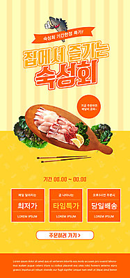 PSD 템플릿 배너 ZIP 웹템플릿 디자인시안 모바일 이벤트페이지 이벤트 사람없음 홈페이지 노란색 세일 홈페이지시안 회 최고 방어 모바일템플릿 모바일웹 어류캐릭터 모바일쇼핑 나무젓가락 나무도마 배달음식 소셜네트워크 숙성 최저가 퀵 온라인구매 모바일앱 모바일페이지 당일배송 스토어 이미지템플릿 음식 컬러 동물캐릭터 젓가락 도마 어류 목재 가격 배송 배달 페이지 온라인쇼핑 퀵서비스 파일형식