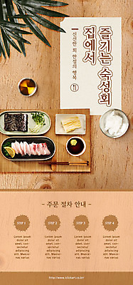 PSD 템플릿 그릇 배너 ZIP 웹템플릿 디자인시안 모바일 나뭇잎 이벤트페이지 이벤트 사람없음 홈페이지 갈색 홈페이지시안 회 방어 김 간장 모바일템플릿 모바일웹 모바일쇼핑 백김치 나무젓가락 나무쟁반 배달음식 소셜네트워크 숙성 온라인구매 모바일앱 모바일페이지 스토어 이미지템플릿 식기 음식 컬러 잎 젓가락 김치 쟁반 어류 목재 양념 해조류 배달 페이지 온라인쇼핑 파일형식