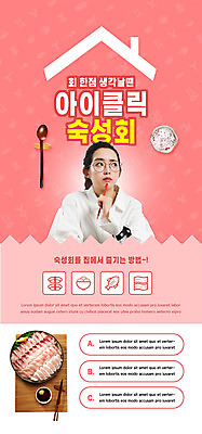 PSD 템플릿 배너 여자 ZIP 분홍색 웹템플릿 디자인시안 모바일 이벤트페이지 한명 들기 이벤트 상반신 20대 성인 홈페이지 홈페이지시안 한국인 회 방어 고민 모바일템플릿 모바일웹 모바일쇼핑 나무숟가락 배달음식 소셜네트워크 숙성 온라인구매 성인여자한명만 모바일앱 모바일페이지 스토어 이미지템플릿 1 감정 음식 컬러 모션 어류 사람 동양인 청년 숟가락 배달 페이지 온라인쇼핑 여자한명만 성인여자만 파일형식