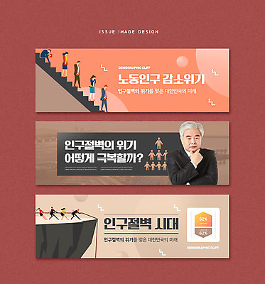 전신 PSD 편집이미지 여자 노년 남자 밧줄 노동자 한국 여러명 상반신 성인 타이포그라피 계단 턱괴기 절벽 한국인 60대 하락 사회이슈 고민 고령화 위기 인구 저출산 인구절벽 이미지편집 직업 문자 감정 아시아 줄 다수 컨셉 모션 사람 동양인 파일형식