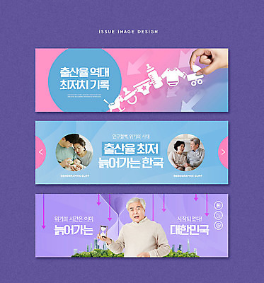 PSD 편집이미지 손 부부 여자 노년 남자 화살표 한국 들기 여러명 상반신 20대 성인 타이포그라피 신체부위 마주보기 노부부 보라색 아기용품 한국인 아기 잡기 60대 하락 사회이슈 70대 고령화 위기 인구 저출산 인구절벽 이미지편집 문자 커플 아시아 컬러 다수 컨셉 모션 사람 동양인 청년 오브젝트 파일형식