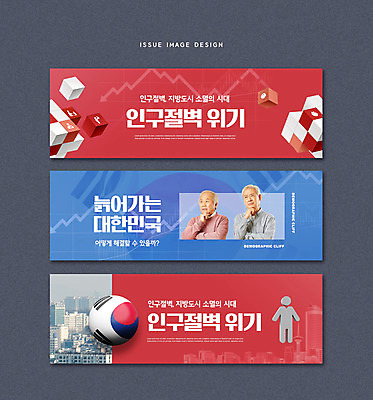 PSD 편집이미지 노년 남자 사람모양 사람 상반신 타이포그라피 두명 빨간색 파란색 턱괴기 한국인 도시 태극기 하락 사회이슈 큐브 고민 70대 고령화 위기 인구 노인남자만 인구절벽 이미지편집 모양 문자 감정 컬러 컨셉 모션 동양인 성인 국기 남자만 노인만 파일형식