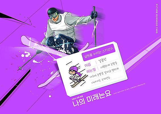 PSD 편집이미지 여자 교육 남자 명함 스키 들기 성인 타이포그라피 두명 보라색 꿈 장래희망 스키선수 폴 에듀 에듀케이션 성인만 스키타기 스쿨팩 이미지편집 문자 컬러 모션 겨울스포츠 운동선수 사람 스키용품 파일형식
