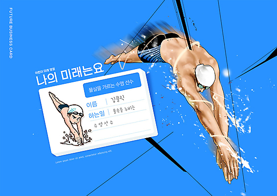 전신 PSD 편집이미지 교육 남자 수영복 청소년 명함 성인 타이포그라피 두명 파란색 수영 꿈 물안경 다이빙 장래희망 수영선수 수영모 에듀 에듀케이션 남자만 스쿨팩 이미지편집 문자 옷 컬러 운동선수 사람 수상스포츠 수영용품 수중스포츠 파일형식