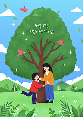 PSD 나무 여자 어린이 일러스트 안기 자연 조류 나뭇잎 세마리 서기 소녀 초원 성인 타이포그라피 두명 자연보호 그린캠페인 식목일 여자만 국내일러스트 식물 동물 문자 기념일 캠페인 잎 모션 3 사람 보호 생태계 파일형식