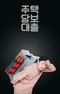 PSD 편집 편집이미지 남자 부동산 아파트 상반신 성인 타이포그라피 30대 금융 3D 검은색 한국인 불안 디지털합성 업기 다이너마이트 힘듦 성인남자한명만 편집소스 주택대출 담보대출 편집3D 문자 감정 컬러 컨셉 모션 주택 사람 동양인 장년 경제 재산 폭탄 대출 남자한명만 성인남자만 파일형식