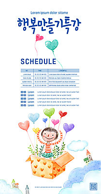 구름 템플릿 여자 행복 포스터 어린이 팔벌리기 한명 소녀 상반신 상자 비행 만들기 하트풍선 QR코드 특강 소녀한명만 포스터템플릿 이미지템플릿 AI파일 자연요소 1 교육 감정 모션 사람 하트 강의 풍선 여자한명만 소녀만 파일형식 벡터