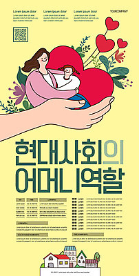 템플릿 손 여자 딸 포스터 어린이 가족 포옹 모녀 엄마 사랑 들기 소녀 상반신 성인 두명 신체부위 노란색 하트 QR코드 역할 여자만 포스터템플릿 이미지템플릿 AI파일 모양 감정 컬러 관계 안기 모션 사람 파일형식 벡터