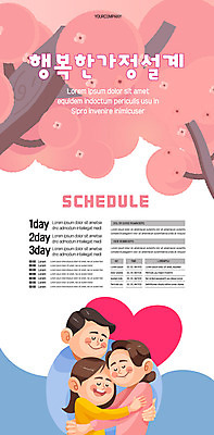 템플릿 여자 남자 행복 포스터 어린이 가정 가족 포옹 설계 꽃나무 사랑 소녀 상반신 성인 세명 눈감음 하트 포스터템플릿 이미지템플릿 AI파일 모양 나무 꽃 감정 컨셉 관계 안기 모션 사람 파일형식 벡터