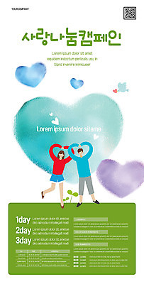 전신 템플릿 여자 남자 포스터 캠페인 서기 성인 두명 하트 사랑나눔 손하트 QR코드 성인만 포스터템플릿 이미지템플릿 AI파일 모양 모션 사랑 사람 손짓 나눔 파일형식 벡터