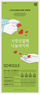 템플릿 손 포스터 사랑 신체부위 연두색 하트 잡기 사랑나눔 손모으기 나눔 QR코드 바자회 포스터템플릿 이미지템플릿 AI파일 모양 감정 모션 사람 손짓 초록색 파일형식 벡터