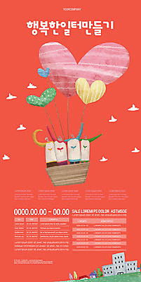 템플릿 여자 남자 행복 포스터 협력 사랑 여러명 상반신 성인 빨간색 손들기 열기구 작업장 하트풍선 성인만 포스터템플릿 이미지템플릿 AI파일 감정 산업 컬러 다수 항공교통 모션 사람 하트 풍선 파일형식 벡터