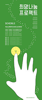 템플릿 손 포스터 신체부위 초록색 새싹 희망 나눔 손뻗기 프로젝트 포스터템플릿 이미지템플릿 AI파일 식물 감정 컬러 모션 사람 파일형식 벡터