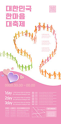 템플릿 포스터 분홍색 협력 사람모양 한국 사랑 사람없음 손잡기 축제 하트 QR코드 한마음 지역축제 포스터템플릿 대한민국축제 이미지템플릿 AI파일 모양 감정 아시아 컬러 모션 마음 파일형식 벡터