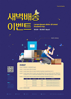 전신 템플릿 남자 포스터 한명 이벤트 성인 최고 택배기사 무릎꿇기 남색 택배 택배상자 QR코드 성인남자한명만 포스터템플릿 새벽배송 탑차 이미지템플릿 AI파일 1 컬러 모션 사람 상자 트럭 운송업 배달원 배송 남자한명만 성인남자만 파일형식 벡터