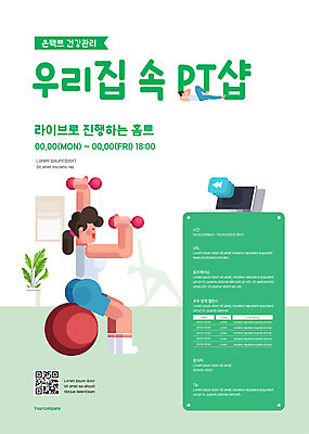 전신 템플릿 여자 포스터 화분 한명 들기 앉기 성인 연두색 운동 건강관리 아령 짐볼 온라인 QR코드 라이브 성인여자한명만 홈트레이닝 포스터템플릿 언택트 온택트 랜선라이프 이미지템플릿 AI파일 1 라이프스타일 모션 건강 관리 사람 초록색 여자한명만 성인여자만 파일형식 벡터