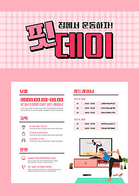 전신 템플릿 여자 포스터 분홍색 요가 성인 두명 운동 건강관리 텔레비전 스트레칭 매트 온라인 성인여자만 홈트레이닝 포스터템플릿 언택트 온택트 랜선라이프 이미지템플릿 AI파일 라이프스타일 웰빙 컬러 건강 관리 사람 전자제품 여자만 성인만 파일형식 벡터