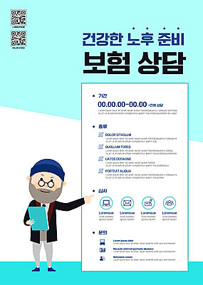 전신 템플릿 노년 남자 포스터 하늘색 한명 들기 가리킴 상담 노후대책 QR코드 노인남자한명만 안경낌 포스터템플릿 시니어보험 이미지템플릿 AI파일 1 안경 모션 사람 손짓 성인 파란색 노후 보험 남자한명만 노인남자만 파일형식 벡터