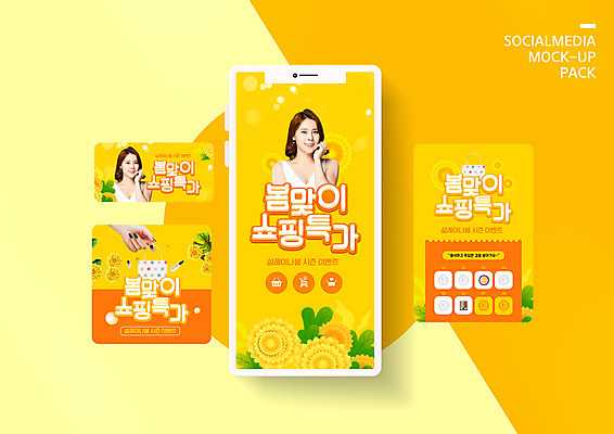 PSD 템플릿 손 배너템플릿 여자 꽃 ZIP 웹템플릿 디자인시안 모바일 들기 이벤트 상반신 20대 성인 두명 신체부위 스마트폰 쇼핑 세트 쇼핑백 노란색 세일 턱괴기 봄 한국인 모바일템플릿 모바일웹 봄맞이 소셜네트워크 소셜미디어 의료성형뷰티 웹배너 성인여자만 시즌오프 모바일앱 SNS배너 모바일페이지 프로모션 이미지템플릿 식물 배너 계절 컬러 가방 모션 사람 동양인 청년 핸드폰 스마트기기 페이지 여자만 성인만 파일형식