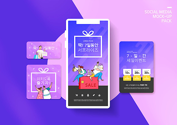 전신 PSD 템플릿 배너템플릿 여자 남자 ZIP 어린이 웹템플릿 디자인시안 모바일 들기 앉기 소녀 이벤트 여러명 상반신 20대 성인 스마트폰 쇼핑 세트 쇼핑백 손들기 세일 보라색 한국인 신용카드 모바일템플릿 모바일웹 서프라이즈 소셜네트워크 소셜미디어 할인쿠폰 의료성형뷰티 웹배너 시즌오프 모바일앱 SNS배너 모바일페이지 이미지템플릿 배너 컬러 다수 컨셉 가방 모션 사람 동양인 청년 금융 핸드폰 스마트기기 쿠폰 페이지 파일형식