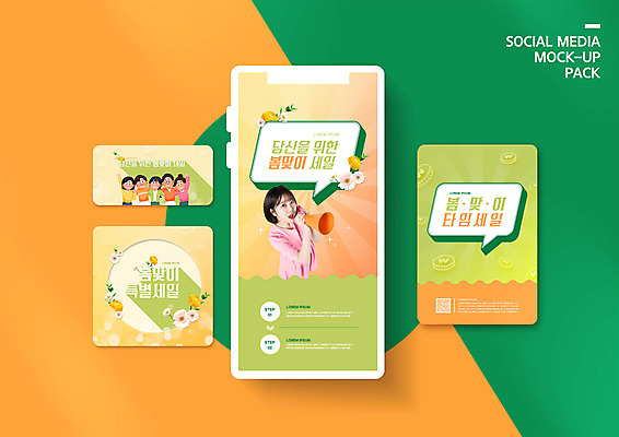 PSD 템플릿 배너템플릿 여자 남자 꽃 ZIP 웹템플릿 말풍선 디자인시안 어깨동무 모바일 들기 이벤트 여러명 상반신 20대 성인 스마트폰 쇼핑 세트 세일 확성기 외침 봄 한국인 모바일템플릿 모바일웹 QR코드 봄맞이 소셜네트워크 소셜미디어 타임세일 웹배너 성인만 시즌오프 모바일앱 SNS배너 모바일페이지 프로모션 이미지템플릿 식물 배너 계절 포즈 다수 모션 사람 동양인 청년 핸드폰 스마트기기 소리 페이지 파일형식