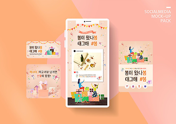 전신 PSD 템플릿 배너템플릿 여자 ZIP 웹템플릿 디자인시안 모바일 앉기 이벤트 여러명 성인 선물상자 스마트폰 쇼핑 세트 봄 만세 모바일템플릿 모바일웹 가랜드 리뷰 베이지색 봄맞이 소셜네트워크 소셜미디어 웹배너 성인여자만 시즌오프 모바일앱 SNS배너 해시태그 모바일페이지 프로모션 이미지템플릿 배너 계절 컬러 다수 모션 선물 사람 핸드폰 스마트기기 상자 세일 파티용품 페이지 특수문자 여자만 성인만 파일형식