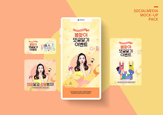 전신 PSD 템플릿 배너템플릿 여자 남자 ZIP 웹템플릿 디자인시안 모바일 선물 이벤트 여러명 상반신 20대 성인 선물상자 스마트폰 쇼핑 세트 노란색 손들기 한국인 브이 모바일템플릿 모바일웹 댓글 다리들기 봄맞이 소셜네트워크 소셜미디어 의료성형뷰티 웹배너 성인만 시즌오프 모바일앱 SNS배너 모바일페이지 프로모션 이미지템플릿 배너 컬러 다수 모션 사람 동양인 손짓 청년 핸드폰 스마트기기 상자 세일 봄 페이지 파일형식