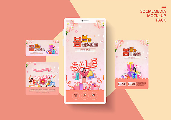 전신 PSD 템플릿 배너템플릿 여자 남자 꽃 ZIP 분홍색 웹템플릿 디자인시안 모바일 서기 들기 앉기 이벤트 여러명 성인 선물상자 스마트폰 쇼핑 세트 쇼핑백 세일 쇼핑카 봄 모바일템플릿 모바일웹 소셜네트워크 소셜미디어 할인쿠폰 웹배너 성인만 시즌오프 모바일앱 SNS배너 모바일페이지 프로모션 이미지템플릿 식물 배너 계절 컬러 다수 가방 모션 선물 사람 핸드폰 스마트기기 상자 카트 쿠폰 페이지 파일형식