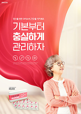 PSD 편집이미지 여자 노년 건강 한명 상반신 타이포그라피 빨간색 알약 건강관리 팔짱 한국인 60대 망토 천 약상자 영양제 노인여자한명만 이미지편집 문자 1 컬러 모션 관리 사람 동양인 성인 상자 약 직물 여자한명만 노인여자만 파일형식
