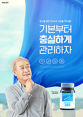 PSD 편집이미지 노년 남자 건강 한명 상반신 타이포그라피 파란색 건강관리 턱괴기 한국인 망토 천 70대 영양제 노인남자한명만 이미지편집 문자 1 컬러 모션 관리 사람 동양인 성인 약 직물 남자한명만 노인남자만 파일형식