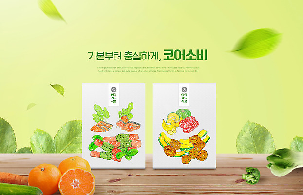 PSD 편집이미지 채소 오렌지 나뭇잎 건강 타이포그라피 사람없음 연두색 건강관리 유기농 패키지 건강식 다채 영양제 이미지편집 문자 웰빙 음식 잎 과일 관리 초록색 약 파일형식