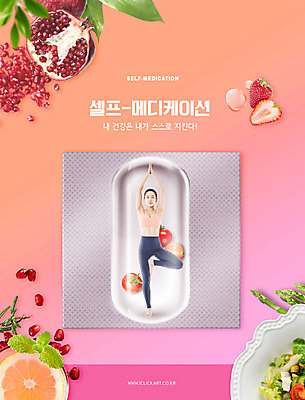 전신 PSD 편집이미지 여자 요가 딸기 건강 한명 20대 성인 타이포그라피 건강관리 샐러드 한국인 요가자세 자몽 석류 면역력 셀프 성인여자한명만 코랄 이미지편집 문자 1 웰빙 음식 컬러 포즈 과일 관리 사람 동양인 청년 여자한명만 성인여자만 파일형식