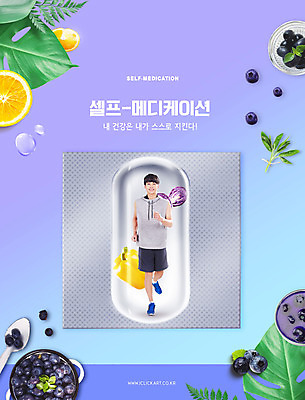 전신 PSD 편집이미지 남자 잎 파프리카 건강 한명 성인 타이포그라피 30대 조깅 운동 건강관리 한국인 레몬 블루베리 연보라색 면역력 셀프 성인남자한명만 이미지편집 식물 문자 1 채소 과일 관리 사람 동양인 장년 보라색 남자한명만 성인남자만 파일형식