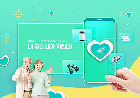 PSD 편집이미지 손 여자 노년 남자 건강 들기 상반신 타이포그라피 두명 신체부위 스마트폰 건강관리 노부부 쇼핑카 아령 한국인 하트 최고 약병 60대 민트색 셀프 영양제 노인만 이미지편집 모양 문자 부부 컬러 모션 관리 사람 동양인 성인 핸드폰 스마트기기 쇼핑 약 카트 병_담는 성인만 파일형식