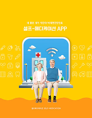 전신 PSD 편집이미지 여자 노년 남자 건강 병원 앉기 타이포그라피 두명 노란색 건강관리 노부부 한국인 어플리케이션 60대 와이파이 면역력 셀프 원격의료 노인만 언택트 랜선라이프 이미지편집 문자 라이프스타일 부부 컬러 의학 모션 관리 사람 동양인 성인 진료 무선인터넷 원격 성인만 파일형식