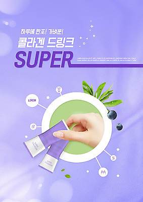 PSD 편집이미지 손 잎 건강 들기 타이포그라피 신체부위 건강관리 보라색 블루베리 패키지 건강보조식품 콜라겐 이미지편집 식물 문자 컬러 과일 모션 관리 사람 건강식품 단백질 파일형식