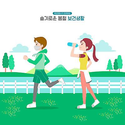 전신 PSD 공원 여자 남자 일러스트 건강 마스크 들기 성인 두명 초록색 운동복 강 조깅 운동 건강관리 봄 마시기 물통 수분섭취 보건 성인만 생활수칙 국내일러스트 옷 계절 공공시설 컬러 의학 모션 관리 사람 파일형식